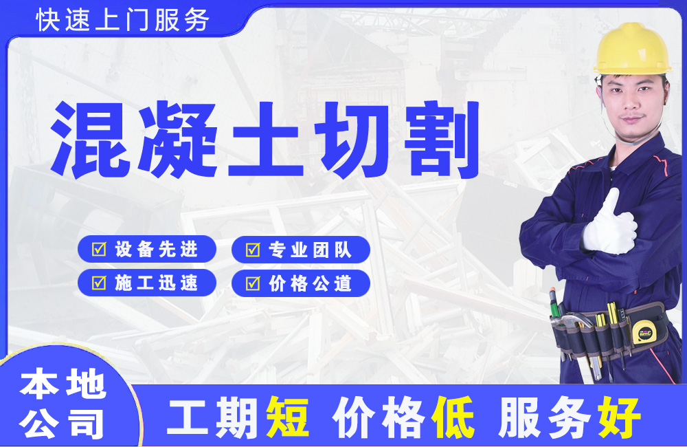 苍溪混凝土切割