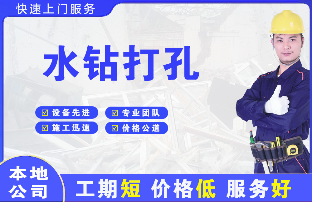 苍溪水钻打孔