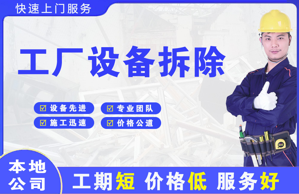 苍溪工厂设备拆除