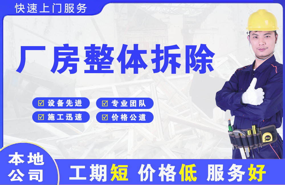 苍溪厂房整体拆除